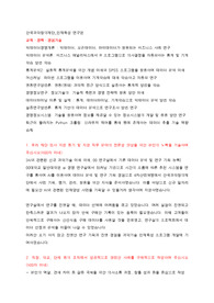 한국과학창의재단_인재육성 연구원