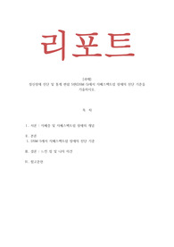 정신지체아교육_정신장애 진단 및 통계 편람 5판(DSM-5)에서 자폐스펙트럼 장애의 진단 기준을 기술하시오