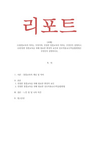 특수아통합교육_통합교육의 의미는 무엇이며, 진정한 통합교육의 의미는 무엇인지 설명하고, 진정한 통합교육을 위해 필요한 환경적 요인과 상호작용방법은 무엇인지 설명하시오