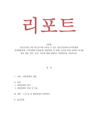 정신건강론_아동 청소년기에 나타날 수 있는 정신건강문제 (주의력결핍 과잉행동장애, 지적장애와 학습장애, 발달장애, 틱 장애, 인터넷 중독) 중에서 하나를 골라 개념, 원인, 증상, 치료에 대해 설명하고 대처방안을 서술하시오