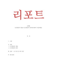 인간행동과사회환경_인간발달의 개념과 인간발달의 원리에 대하여 서술하세요