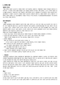 A+ 정형외과 수술 후 OA knee 케이스