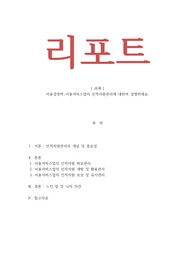 미용경영학_미용서비스업의 인적자원관리에 대하여 설명하세요