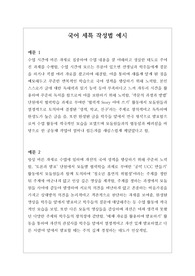 [국어세특창고] 국어 세특 작성법 예시