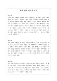 [국어세특창고] 국어 세특 작성법 예시