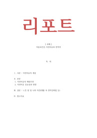 미용과건강_자연치유와 면역력