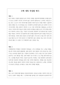 [수학세특창고] 수학 세특 작성법 예시입니다.