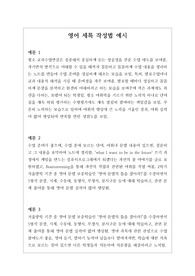 [영어 세특 창고] 영어 세특 작성법 예문입니다.