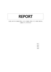 다양한 방어기제 유형들 중 10가지 유형을 선정한 후 각 유형에 해당하는 사례를 3가지씩 제시