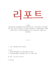 대인관계심리학_대인관계에서 타인에 의해 영향을 받는 사회적 행동의 주요현상에는 동조, 순종, 복종 등이 있습니다. 각 현상을 비교분석하고 각 현상에 해당되는 사례를 개인적 영역 또는 사회적 영역(사회적으로 이슈가 되었던 최근 사례)을 들어 설명하세요