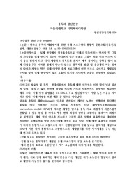 알코올 중독의 재발방지를 위한 중재 프로그램의 통합적 문헌고찰 논문리뷰 및 논평 / 중독 관련 논문 리뷰 및 논평 - 사회복지과A+