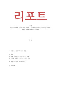 사회복지학개론_표집의 개념, 확률적 표집법과 비확률적 표집법의 유형과 방법, 활용한 사례에 대해서 서술하세요