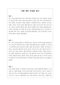 [사회세특창고] 사회세특작성법 예문입니다.