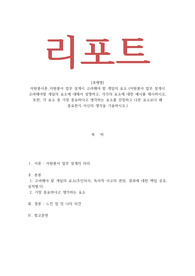 자원봉사론_자원봉사론_자원봉사 업무 설계시 고려해야 할 게임의 요소 (자원봉사 업무 설계시 고려해야할 게임의 요소에 대해서 설명하고, 각각의 요소에 대한 예시를 제시하시오. 또한, 각 요소 중 가장 중요하다고 생각하는 요소를 선정하고 다른 요소보다 왜 중요한지 자신의 생각을 기술하시오.)