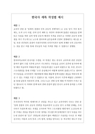 [한국사세특창고] 한국사 세특 작성법 예시입니다.