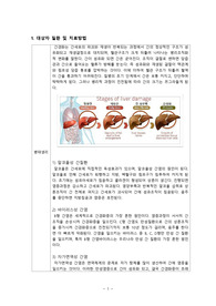 성인간호학 case study 간경화증