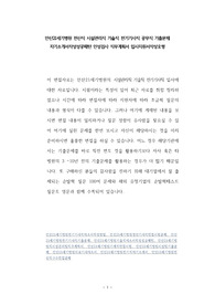 안산21세기병원 전산직 시설관리직 기술직 전기기사직 공무직 기출문제 자기소개서작성성공패턴 인성검사 직무계획서 입사지원서작성요령