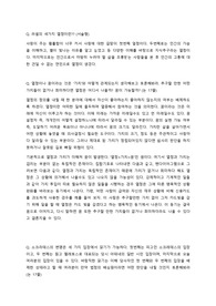 경희대학교 인간의 가치 탐색 교재 질토글 수업 시간 답변 정리-1장, 2장