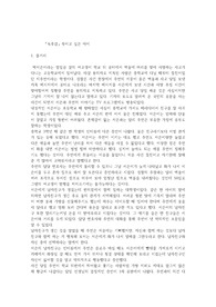 &lt;독후감&gt; &#039;죽이고 싶은 아이&#039;를 읽고