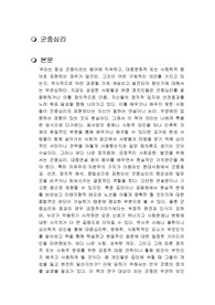 군중심리 독후감