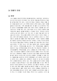 대출의 마법 독후감
