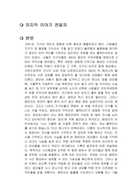 마지막 이야기 전달자 독후감