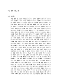 땅, 돈, 힘 독후감