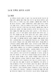 밥 프록터 생각의 시크릿 독후감