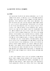 벌거벗은 한국사 (인물편) 독후감