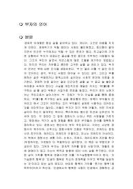 부자의 언어 독후감