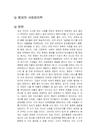 붕괴의 사회정치학 독후감
