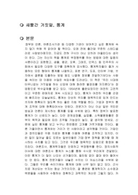 새빨간 거짓말, 통계 독후감
