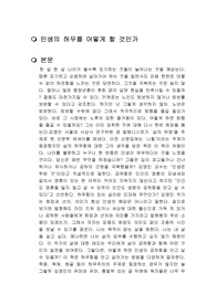 인생의 허무를 어떻게 할 것인가 독후감