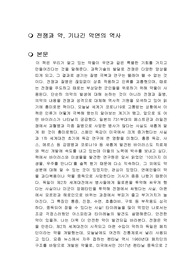 전쟁과 약, 기나긴 악연의 역사 독후감