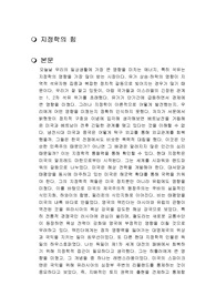 지정학의 힘 독후감