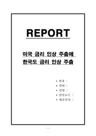 미국 금리 인상 주춤에 한국도 금리 인상 주춤