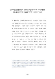 근로복지공단인천병원 전산직 시설관리직 기술직 전기기사직 공무직 기출문제 자기소개서작성성공패턴 인성검사 직무계획서 입사지원서작성요령