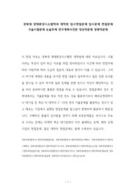경북대 생태환경시스템학과 대학원 입시면접문제 입시문제 면접문제 구술시험문제 논술주제 연구계획서견본 정성적문제 정량적문제