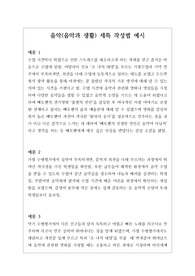 [음악세특창고] 음악 음악과 생활 세특 작성법 예문입니다.