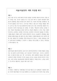[미술세특창고] 미술세특작성법 예문입니다. 예시가 활동별로 잘 정리되어 있습니다.
