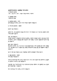 삼성바이오로직스 4급 생산직 자기소개서_2205