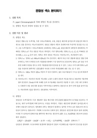 [일반생물학실험]광합성 색소 분리하기