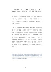 대전우리병원 약사직 제약사 기출문제 자기소개서 작성 성공패턴  인성검사문제 논술문제 약리학면접문제 적성검사문제 지원동기작성요령