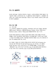 반도체 공정기술의 기본요소가 되는 박막증착, 포토리소그래피 공정에 대하여 실험