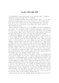 뉴노멀 시대의 삶과 문화 레포트