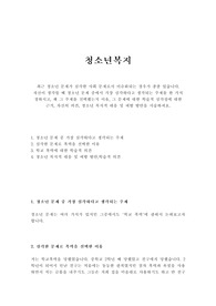 청소년복지론_영산대학교_학점은행제_최근 청소년 문제가 심각한 사회 문제로서 이슈화되는 경우가 종종 있습니다. 자신이 생각할 때 청소년 문제 중에서 가장 심각하다고 생각되는 주제를 한 가지 정하시고, 왜 그 주제를 선택했는지 이유, 그 문제에 대한 학술적 심각성에 대한 근거, 자신의 의견, 청소년 복지적 대응 및 예방 방안을 서술하세요.