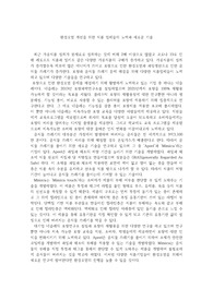 환경오염 개선을 위한 식품 업체들의 노력과 새로운 기술
