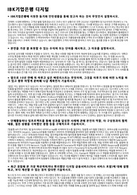 (2021 하반기) IBK기업은행 합격 자소서