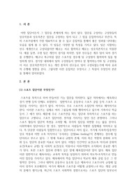 스포츠와 집단응집력