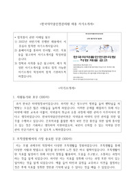 한국의약품안전관리원 채용 서류합격 자기소개서(합격 메세지 첨부)